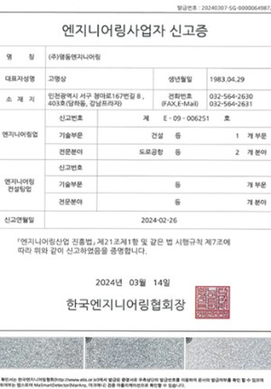 엔지니어링 사업자신고(도로·공항,토지·지질)