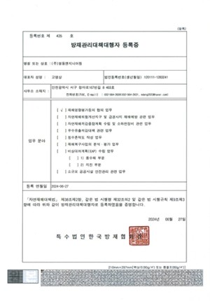 방재관리대책대해자 등록